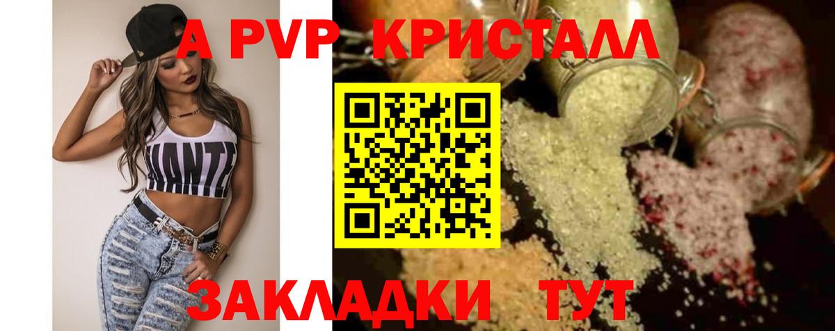 APVP Crystall Нижний Тагил