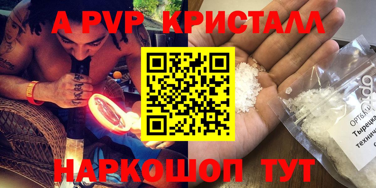 Альфа ПВП СК  A-PVP Соль  A PVP  Нижний Тагил  Вход с VPN 