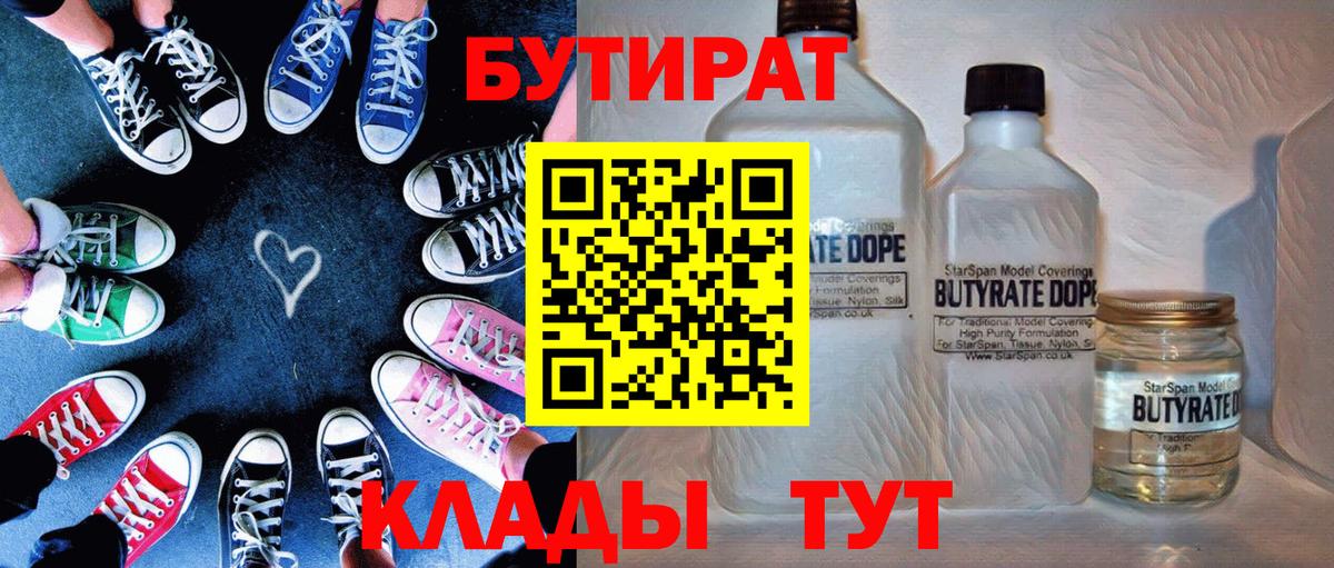 БУТИРАТ буратино  Вход с VPN  Нижний Тагил 