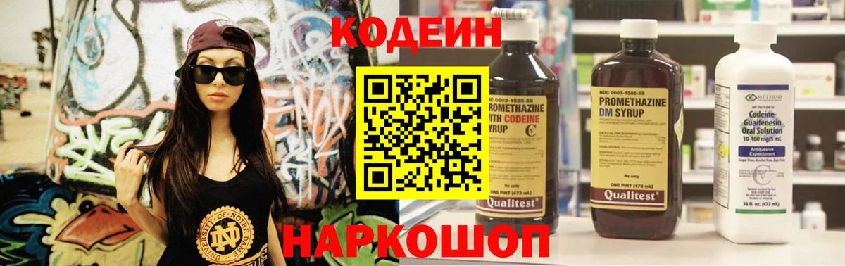 Codein Purple Drank  Кодеиновый сироп Lean напиток Lean (лин)  Вход с VPN  Нижний Тагил 