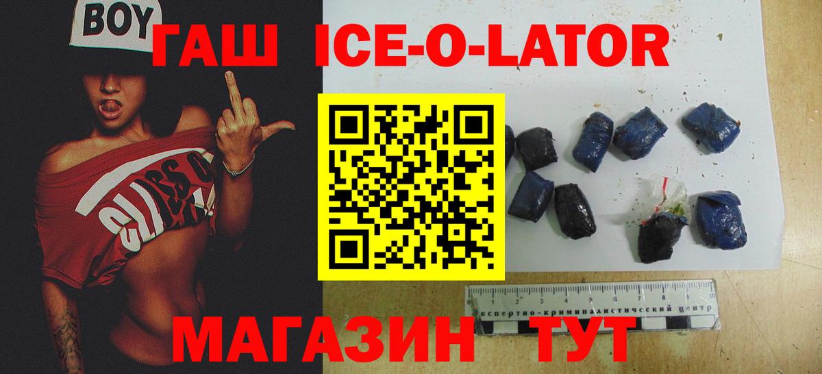 Гашиш ice o lator  Гашиш VHQ  Нижний Тагил  Вход с VPN 